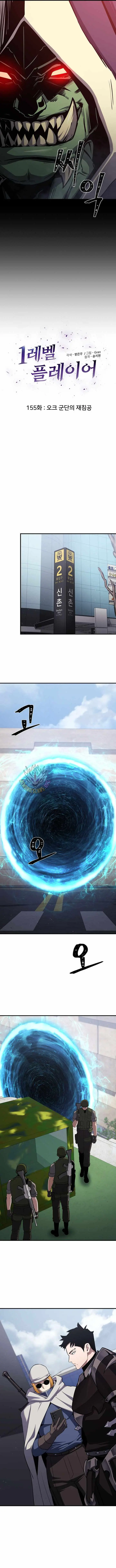 Read Level 1 Player chapter 155 image 2 on Lezhin