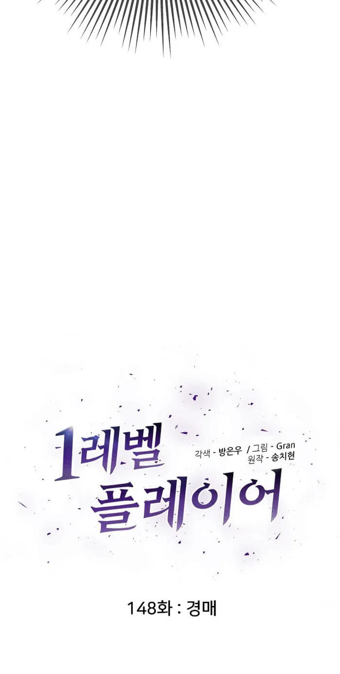 Read Level 1 Player chapter 148 image 20 on Lezhin