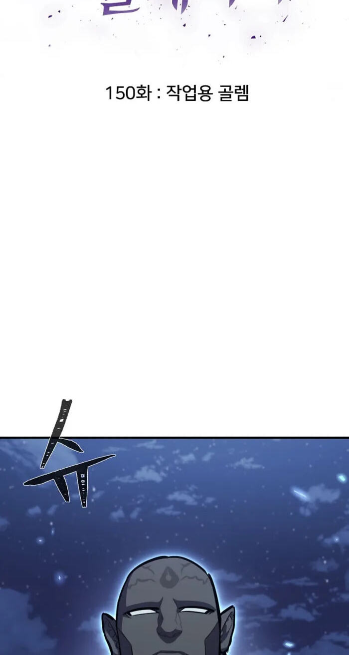 Read Level 1 Player chapter 150 image 12 on Lezhin