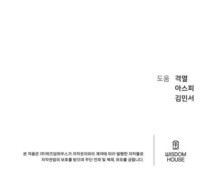 Read Level 1 Player chapter 150 image 88 on Lezhin