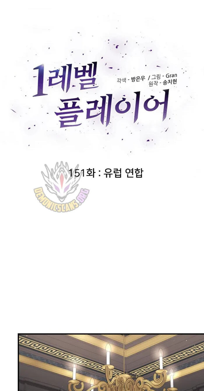 Read Level 1 Player chapter 151 image 10 on Lezhin