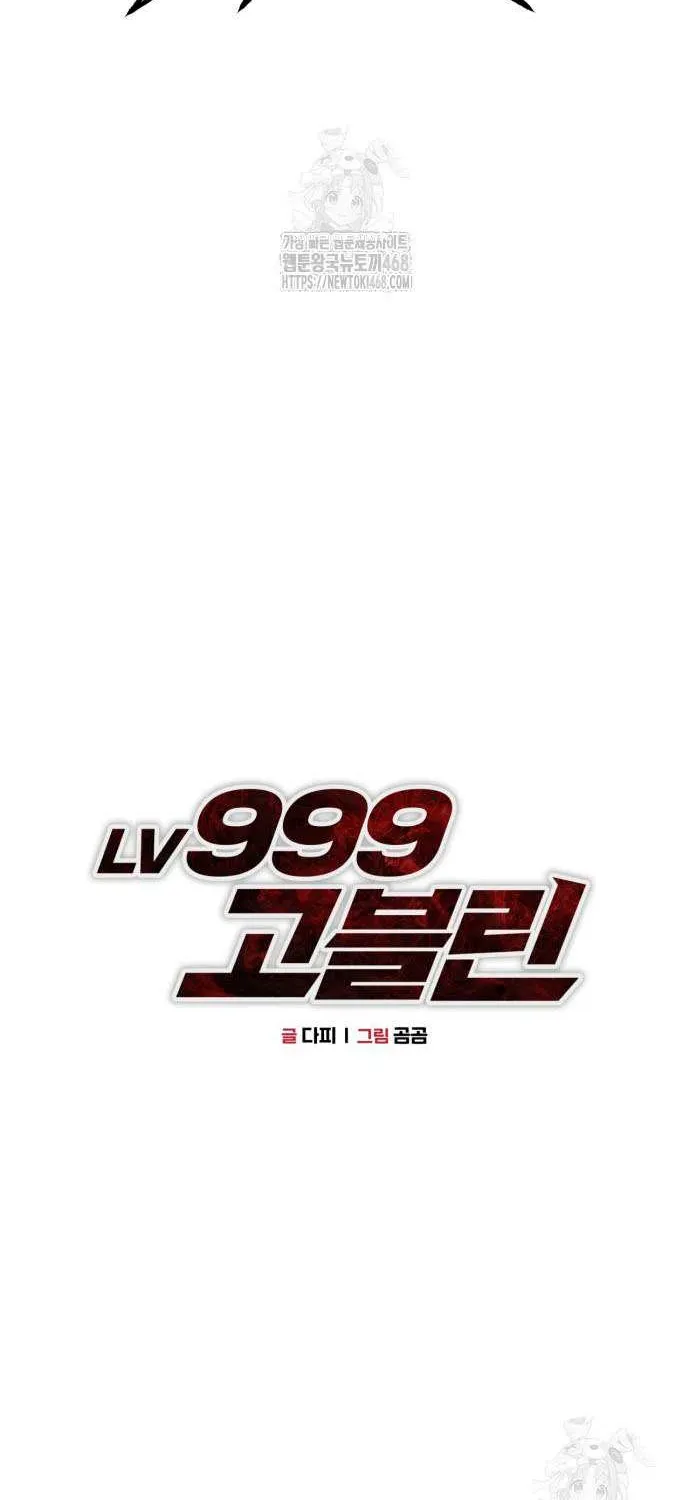 Level 999 Goblin Chapter 19 page 39 - 