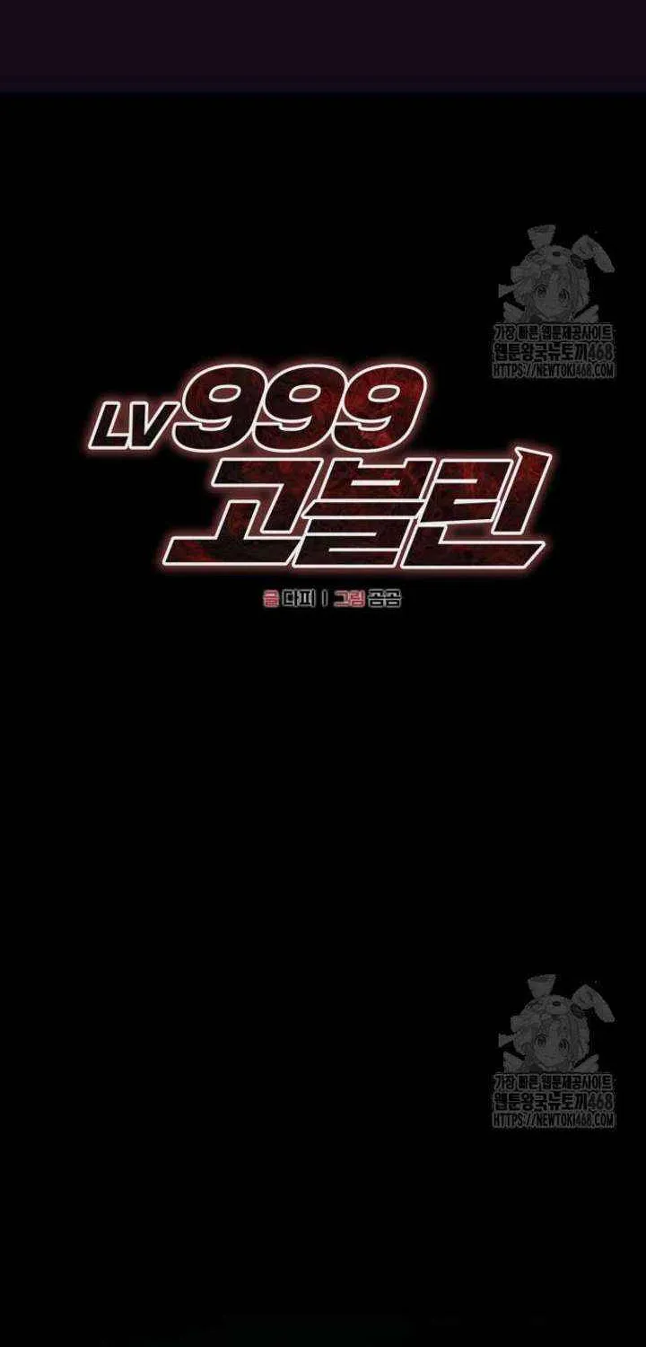 Level 999 Goblin Chapter 25 page 85 - 