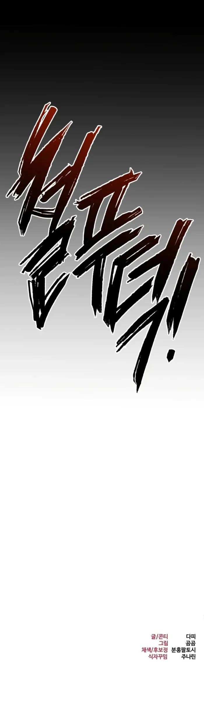 Level 999 Goblin Chapter 28 page 16 - 