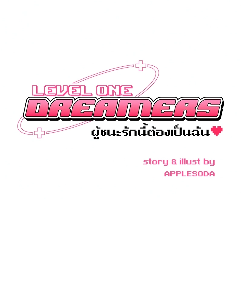 Level One Dreamers Chapter 32 page 30 - 