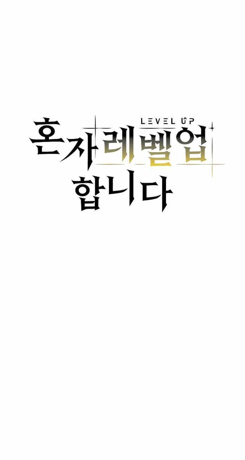 Level Up Alone Chapter 145 page 32 - 