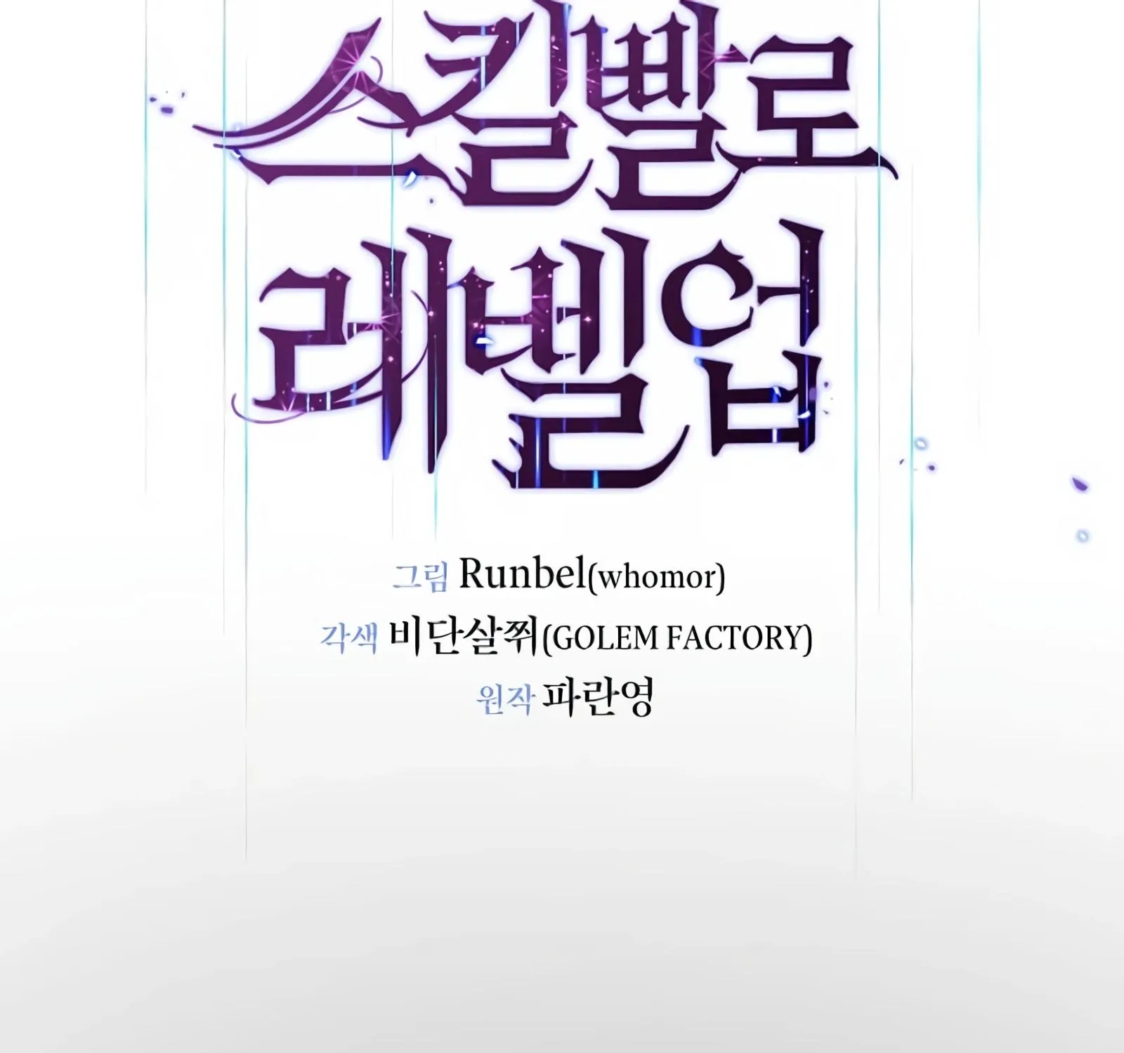 Read Level Up With Skills chapter 10 image 82 on Lezhin