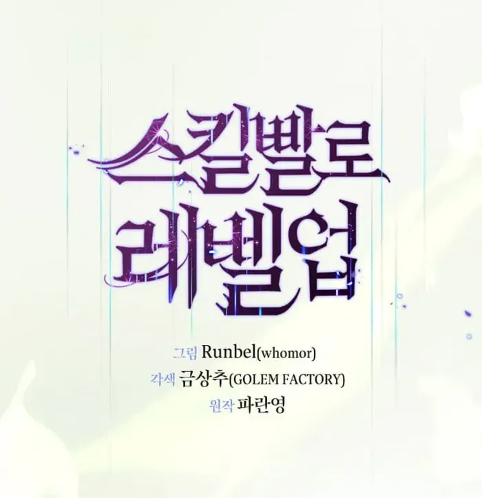 Read Level Up With Skills chapter 100 image 14 on Lezhin