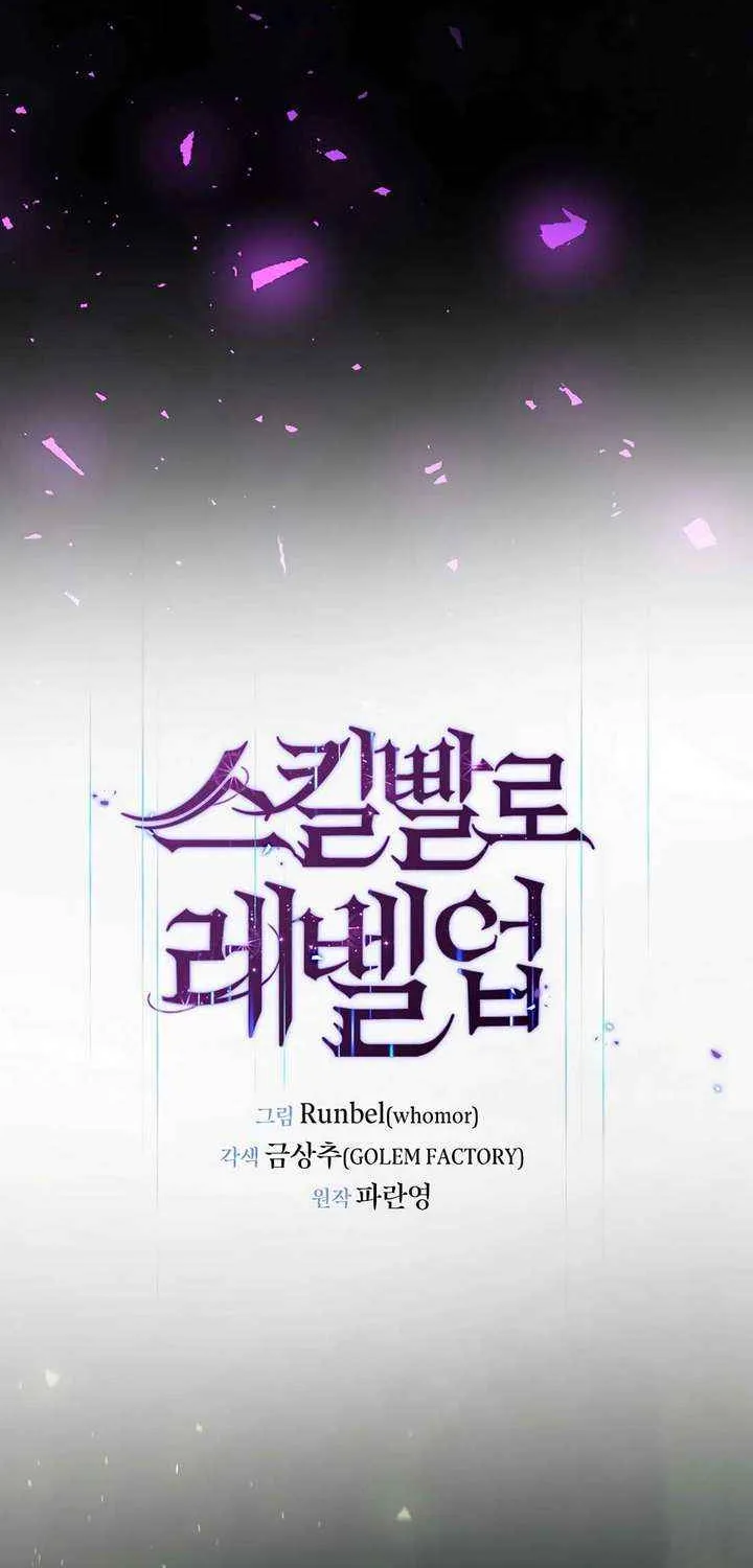 Read Level Up With Skills chapter 117 image 3 on Lezhin