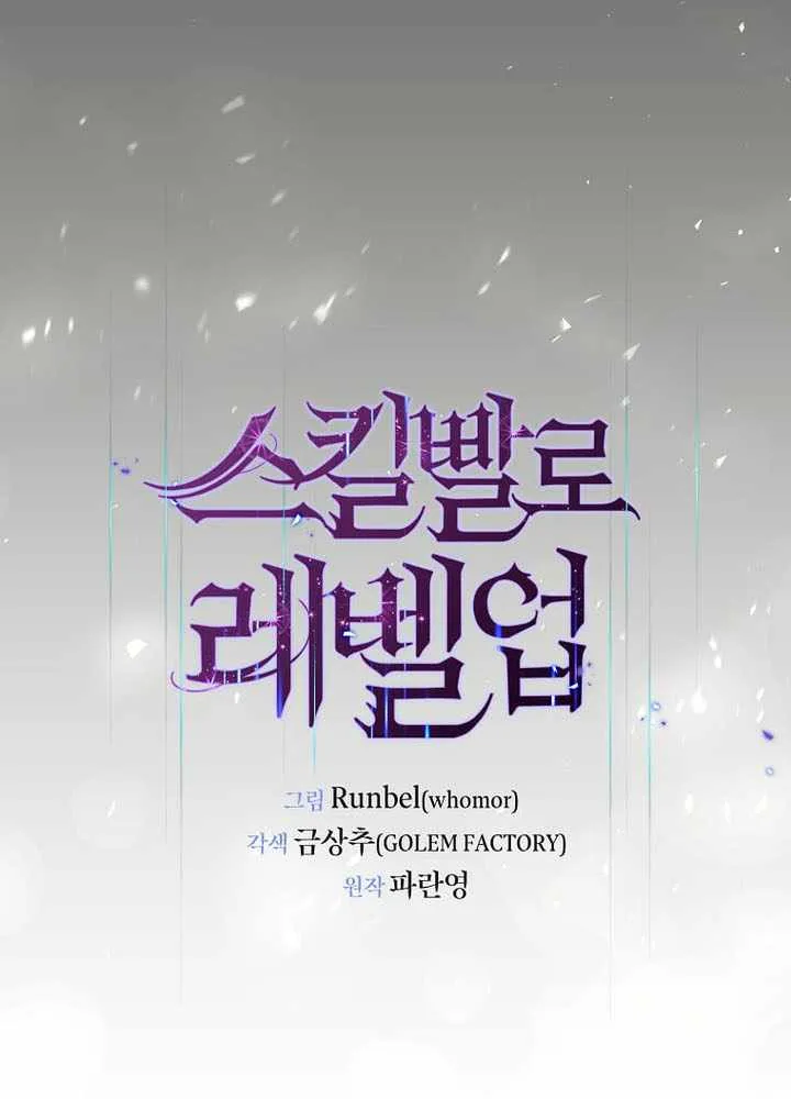 Read Level Up With Skills chapter 124 image 26 on Lezhin