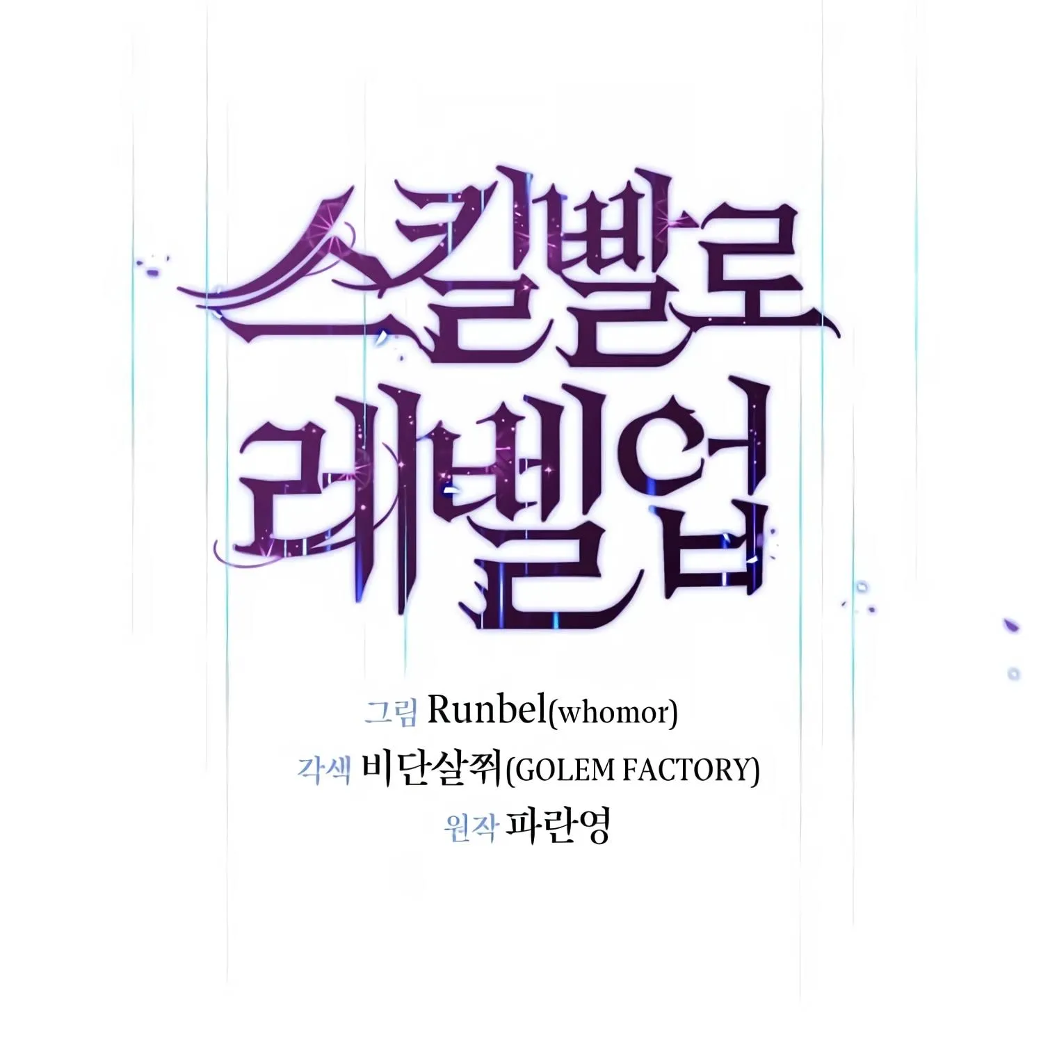 Read Level Up With Skills chapter 15 image 40 on Lezhin