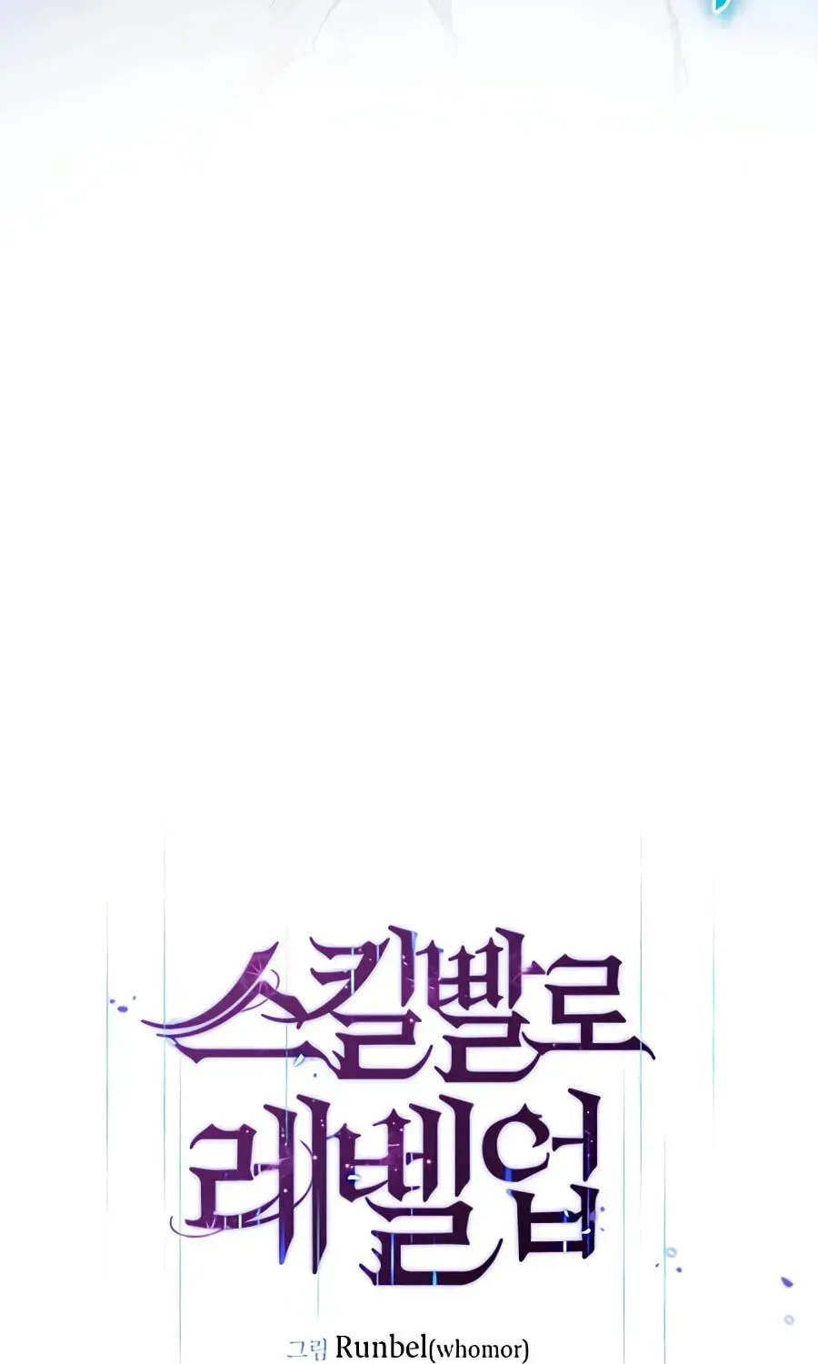 Read Level Up With Skills chapter 156 image 62 on Lezhin