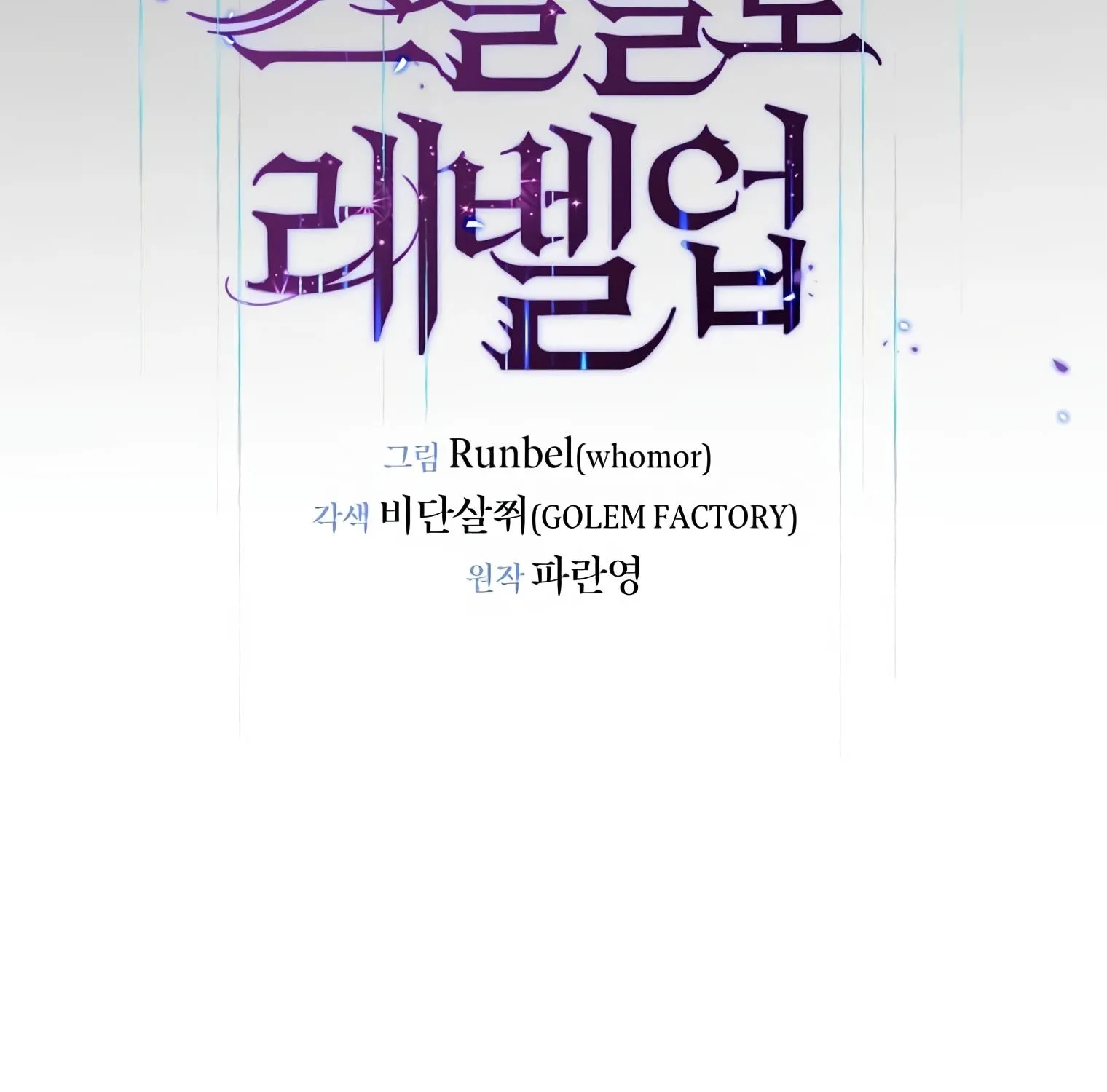Read Level Up With Skills chapter 16 image 65 on Lezhin