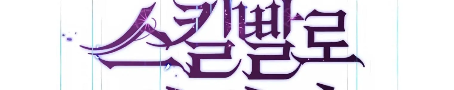 Read Level Up With Skills chapter 2 image 37 on Lezhin