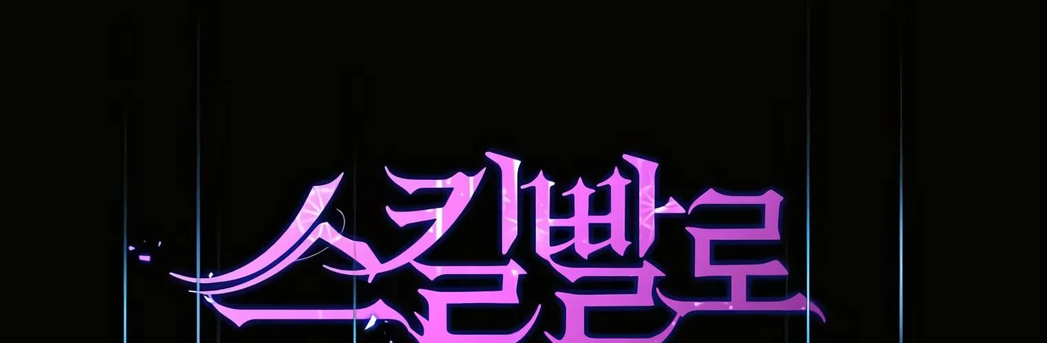 Read Level Up With Skills chapter 20 image 86 on Lezhin
