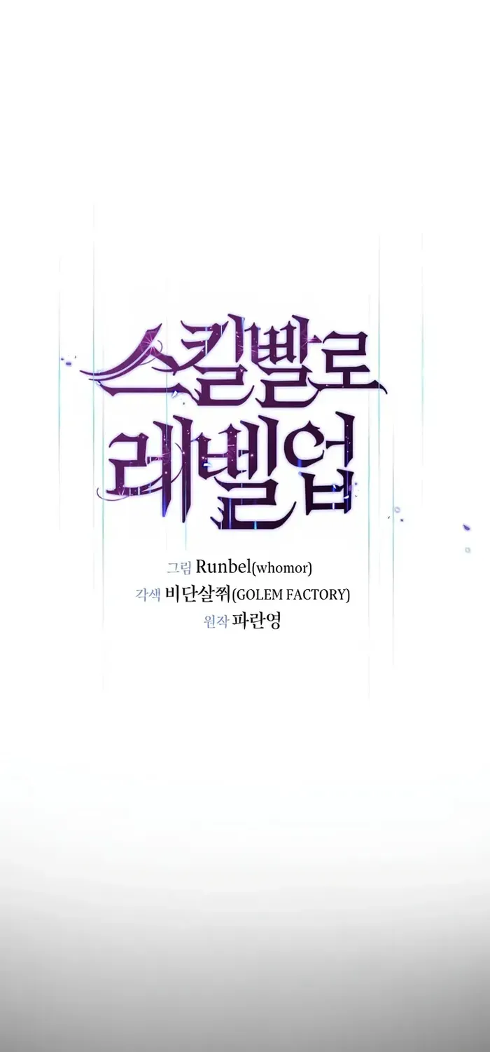 Read Level Up With Skills chapter 28 image 16 on Lezhin