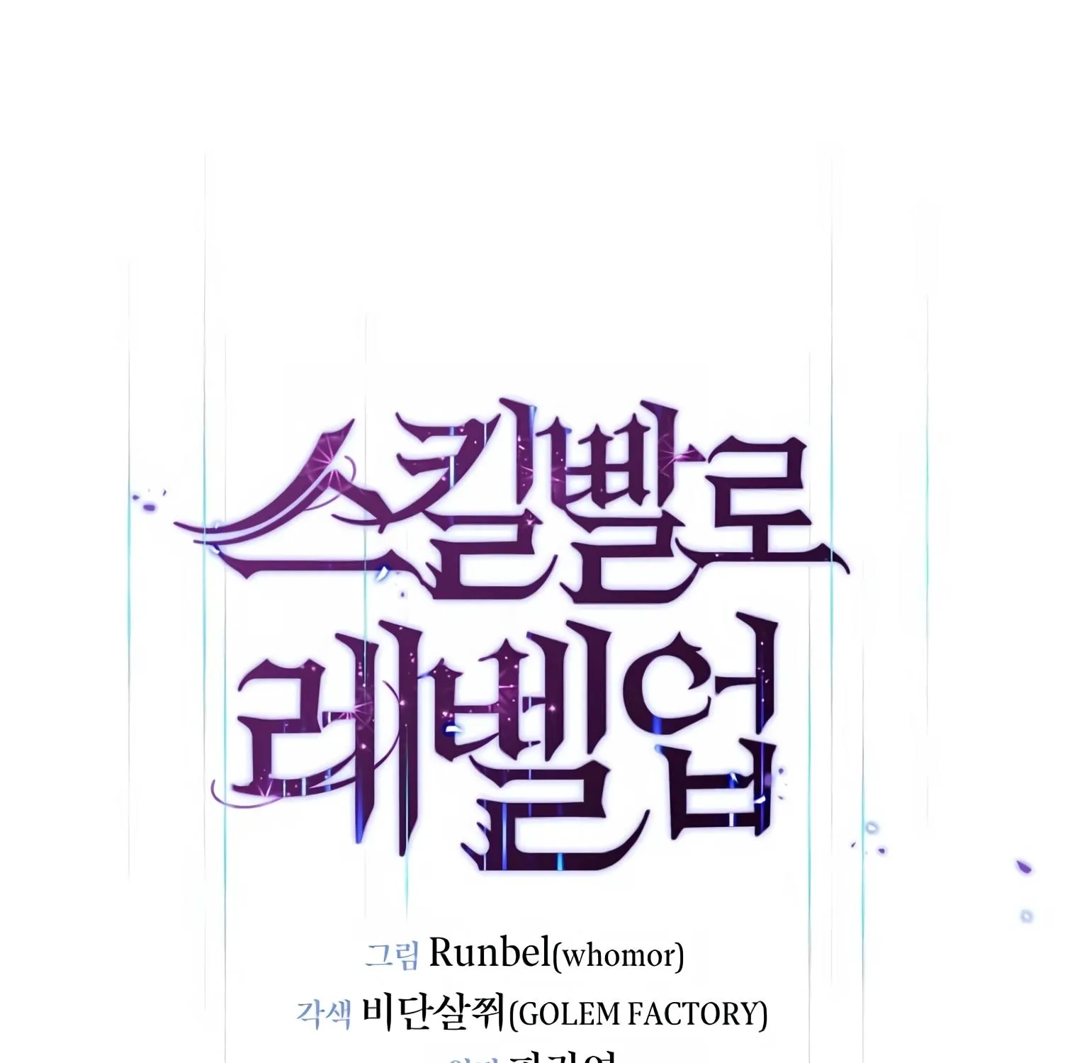 Read Level Up With Skills chapter 3 image 146 on Lezhin