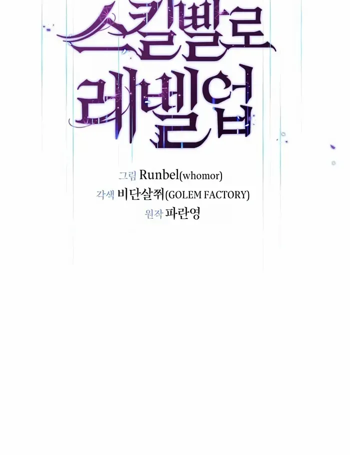 Read Level Up With Skills chapter 33 image 53 on Lezhin