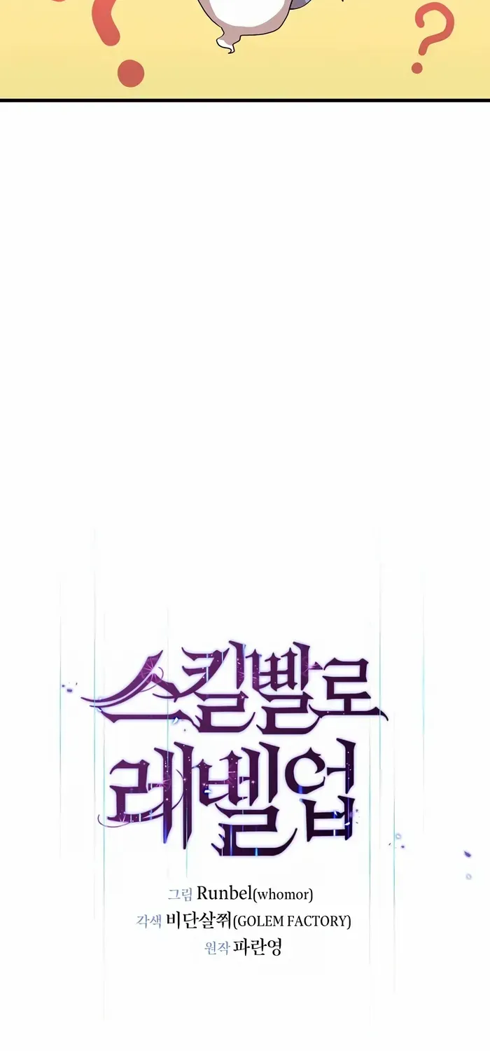 Read Level Up With Skills chapter 34 image 7 on Lezhin