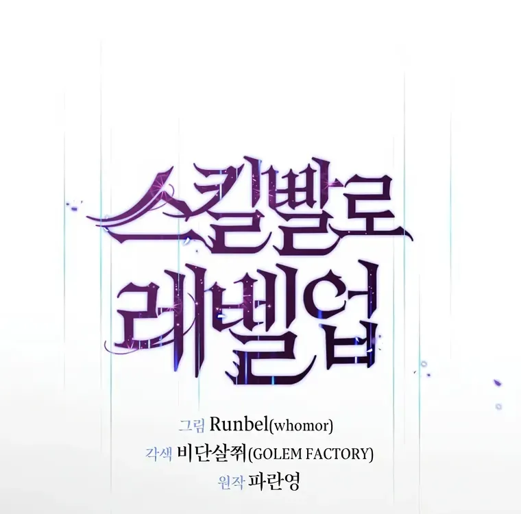 Read Level Up With Skills chapter 36 image 11 on Lezhin