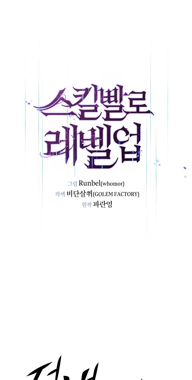 Read Level Up With Skills chapter 38 image 1 on Lezhin