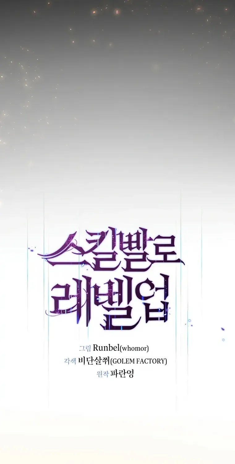 Read Level Up With Skills chapter 39 image 48 on Lezhin