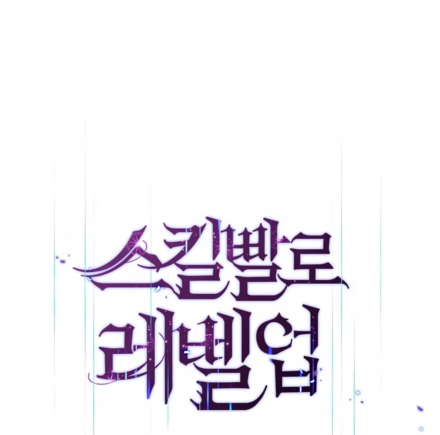Read Level Up With Skills chapter 4 image 131 on Lezhin