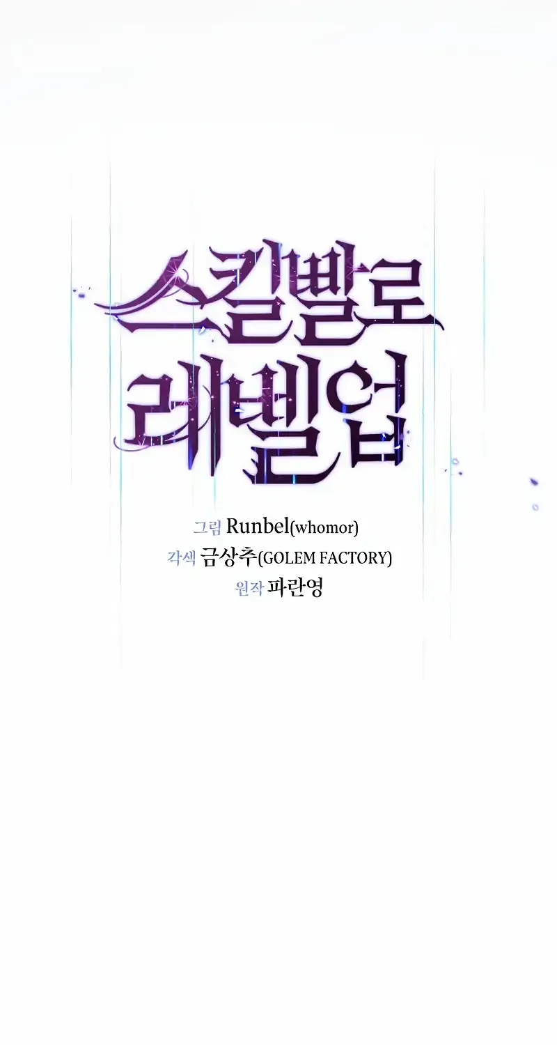 Read Level Up With Skills chapter 61 image 22 on Lezhin