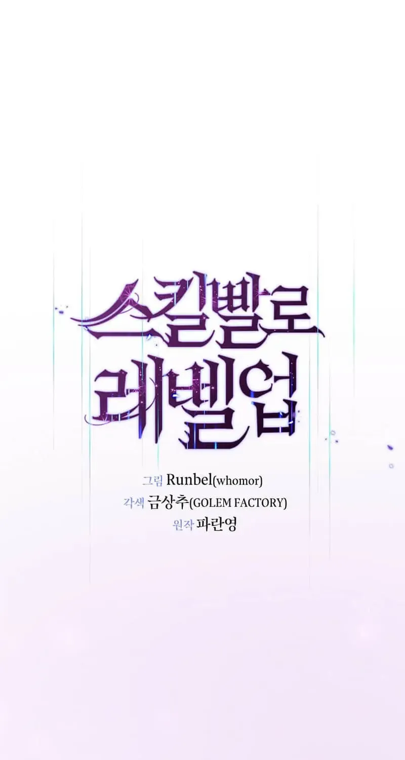 Read Level Up With Skills chapter 70 image 17 on Lezhin
