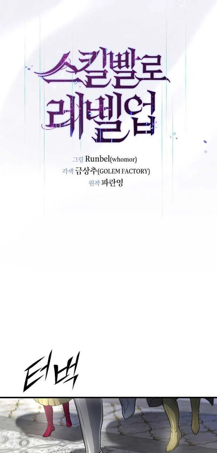Read Level Up With Skills chapter 92 image 14 on Lezhin