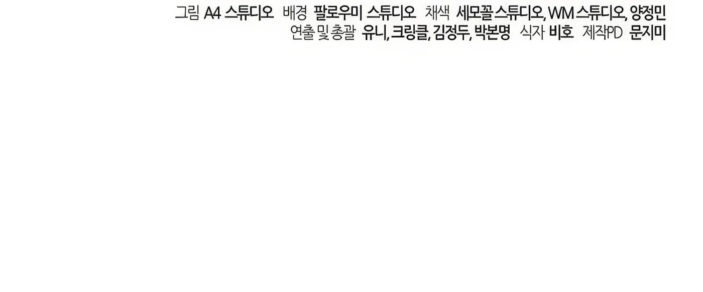 Read Leveling Beyond the Max chapter 77 image 205 on Lezhin