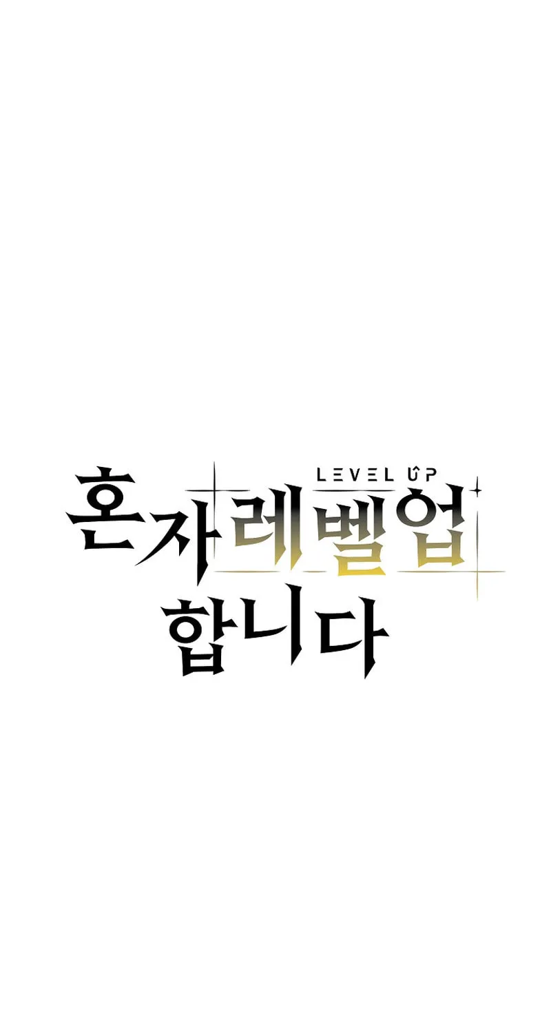 Read Leveling Up Alone chapter 122 image 30 on Lezhin