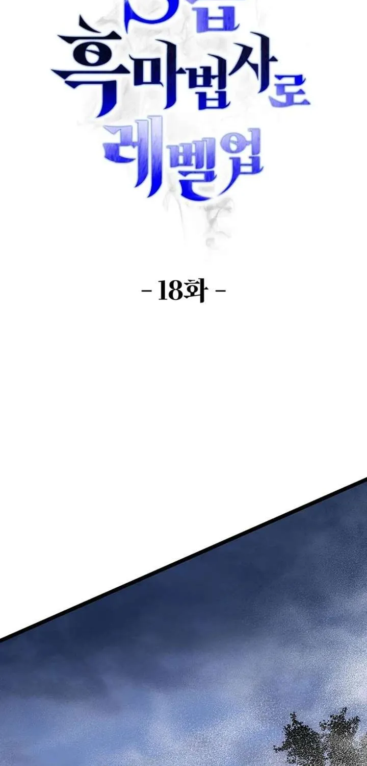 Leveling Up as an S‑Rank Dark Mage Chapter 18 page 2 - 