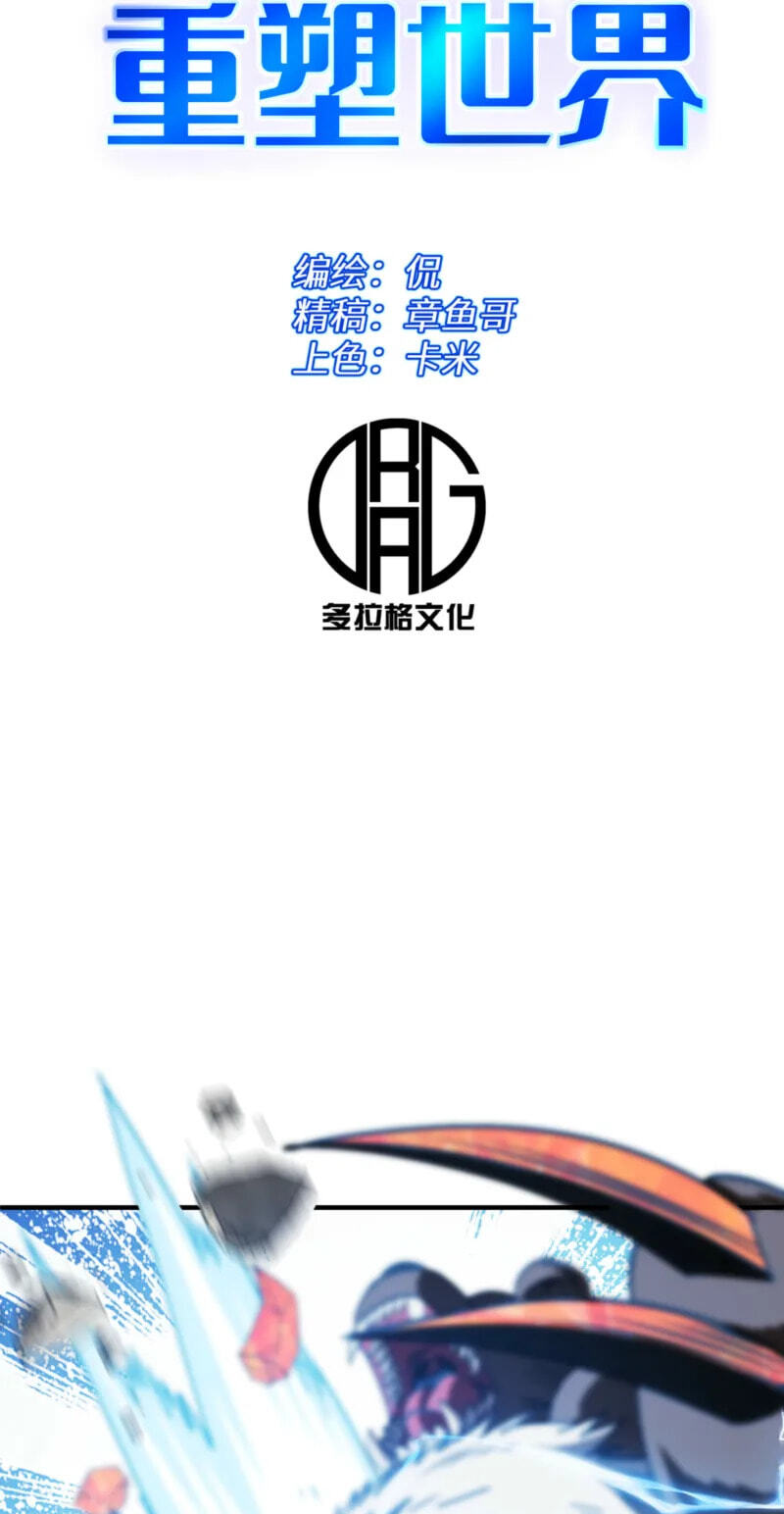 Read Leveling Up:Reshaping the World chapter 27 image 1 on Lezhin