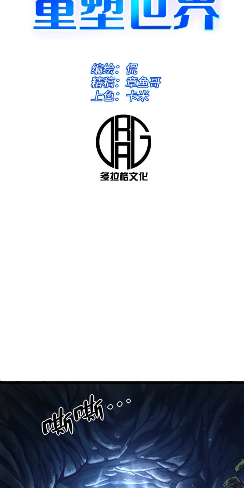Read Leveling Up:Reshaping the World chapter 48 image 1 on Lezhin