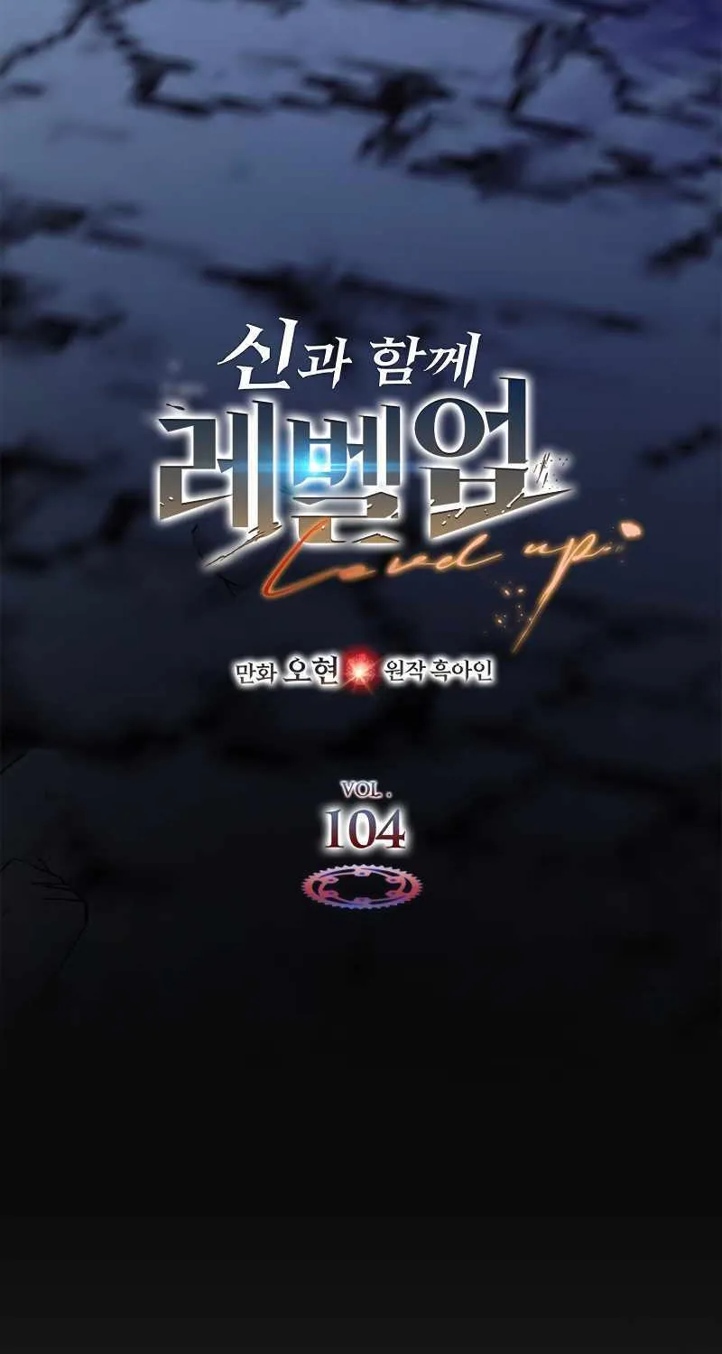 Read Leveling With The Gods chapter 104 image 33 on Lezhin