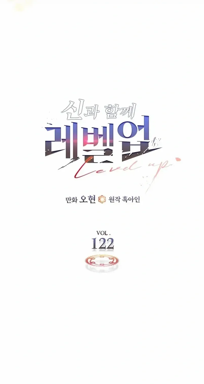 Read Leveling With The Gods chapter 122 image 4 on Lezhin
