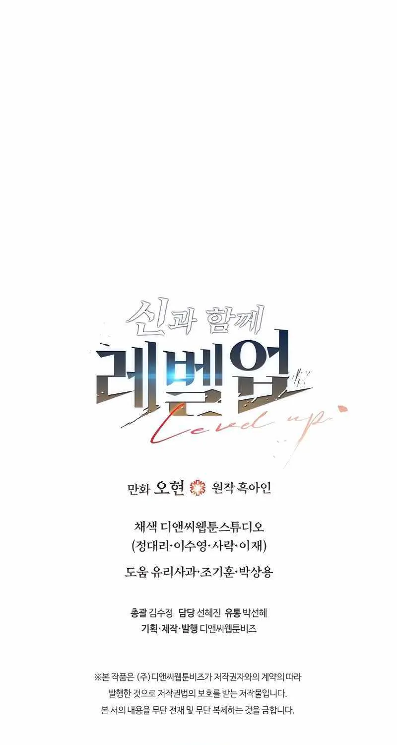Read Leveling With The Gods chapter 97 image 72 on Lezhin