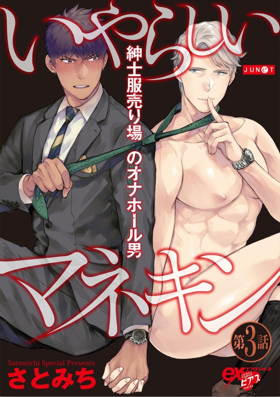 Read Lewd Mannequin chapter 3 image 3 on Lezhin