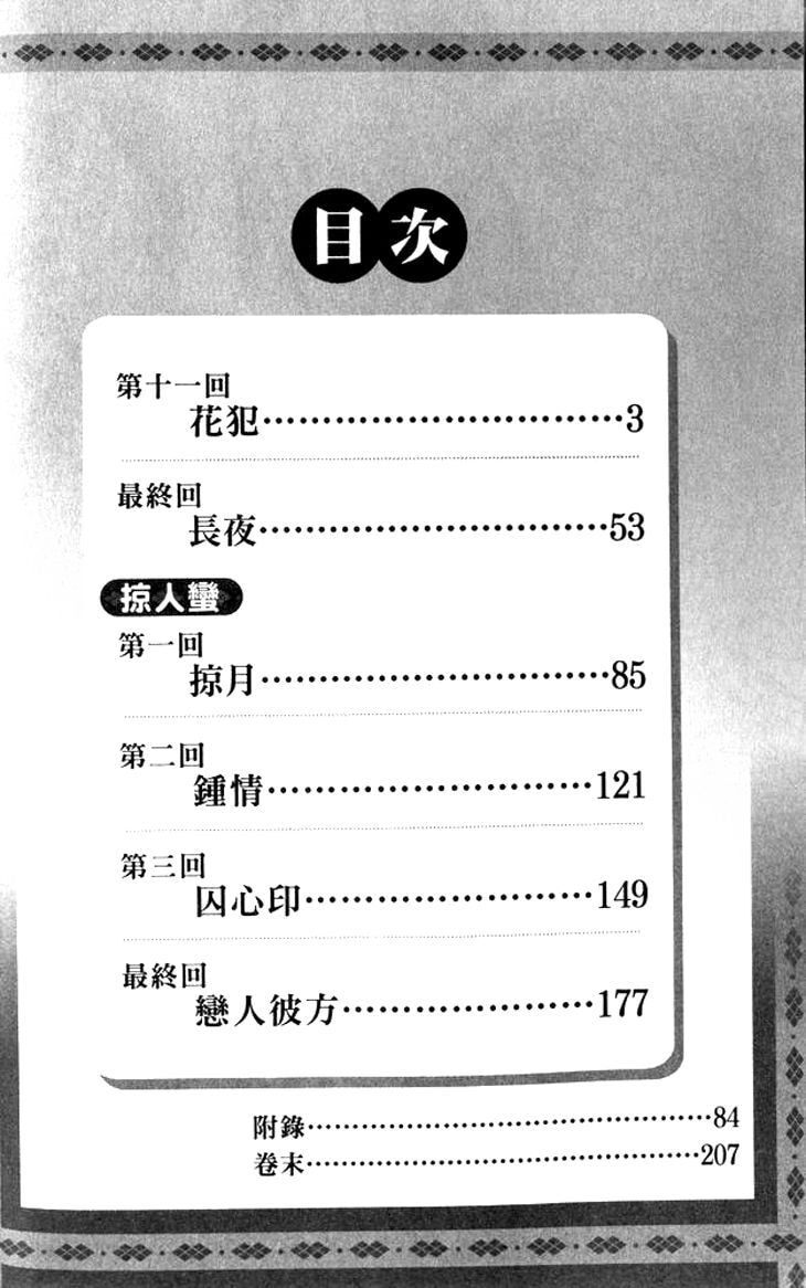 Read Li Ren Man chapter 11 image 8 on Lezhin