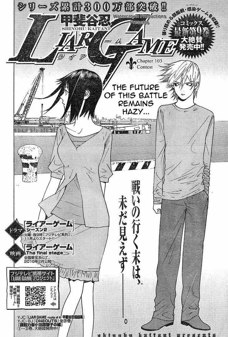 Read Liar Game chapter 103 image 1 on Lezhin