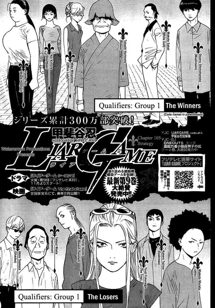 Read Liar Game chapter 105 image 0 on Lezhin