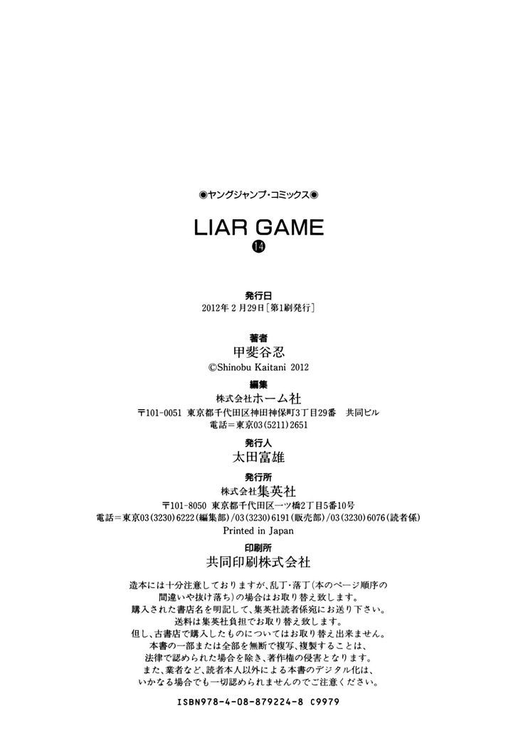 Read Liar Game chapter 148.5 image 4 on Lezhin