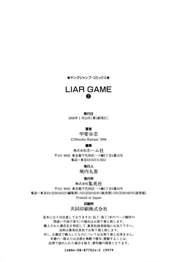 Read Liar Game chapter 17 image 29 on Lezhin
