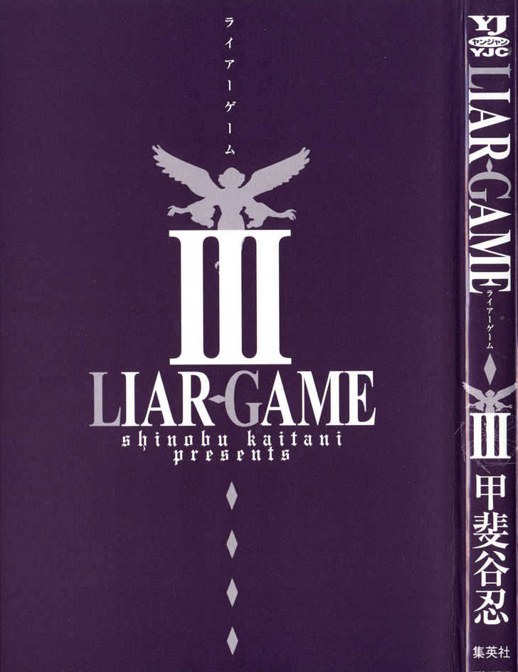 Read Liar Game chapter 18 image 2 on Lezhin