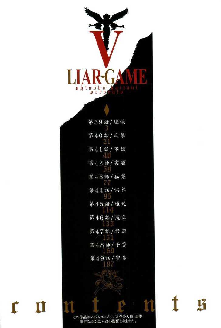 Read Liar Game chapter 39 image 6 on Lezhin