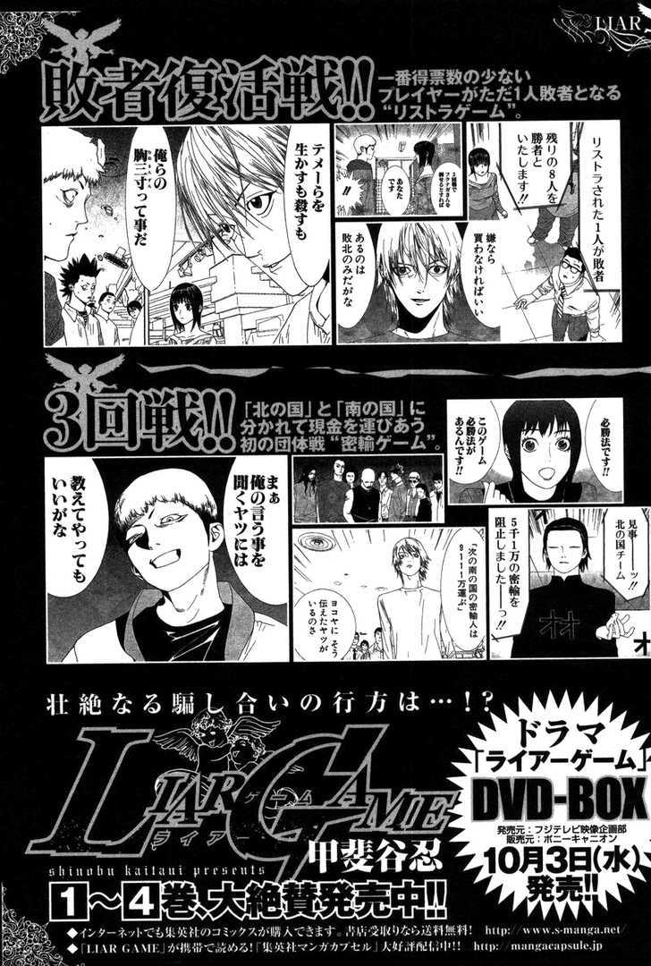 Read Liar Game chapter 49 image 21 on Lezhin
