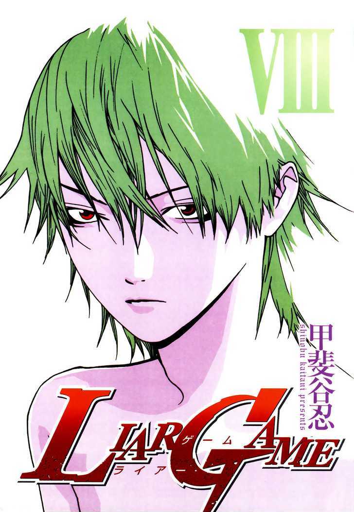 Read Liar Game chapter 71 image 5 on Lezhin