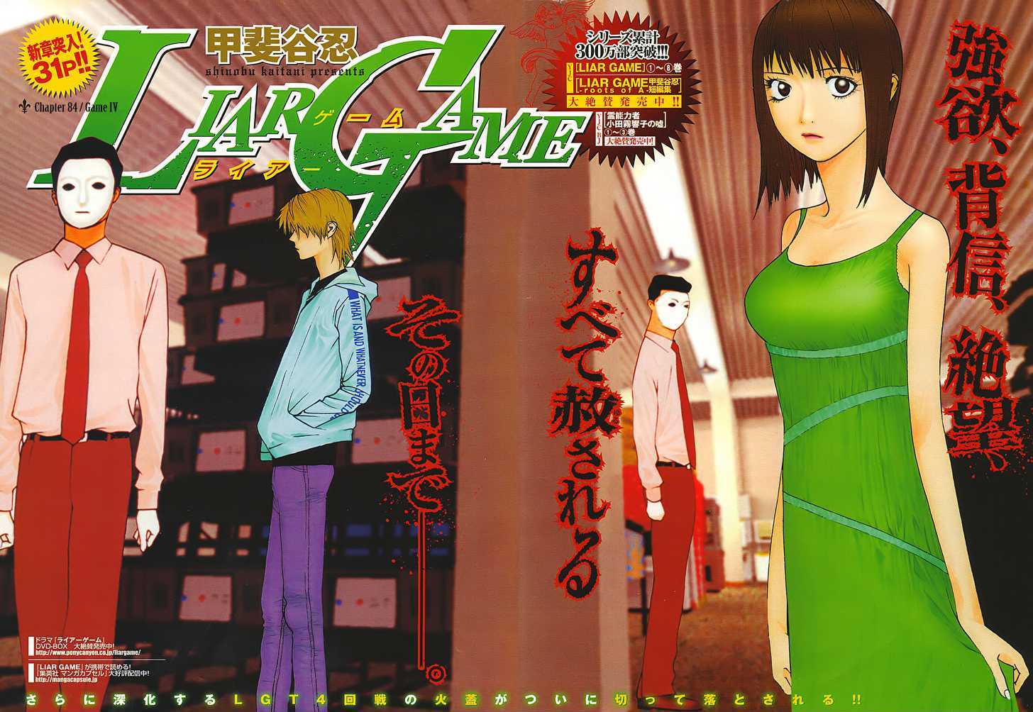 Read Liar Game chapter 84 image 1 on Lezhin