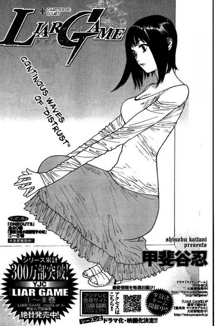 Read Liar Game chapter 91 image 1 on Lezhin